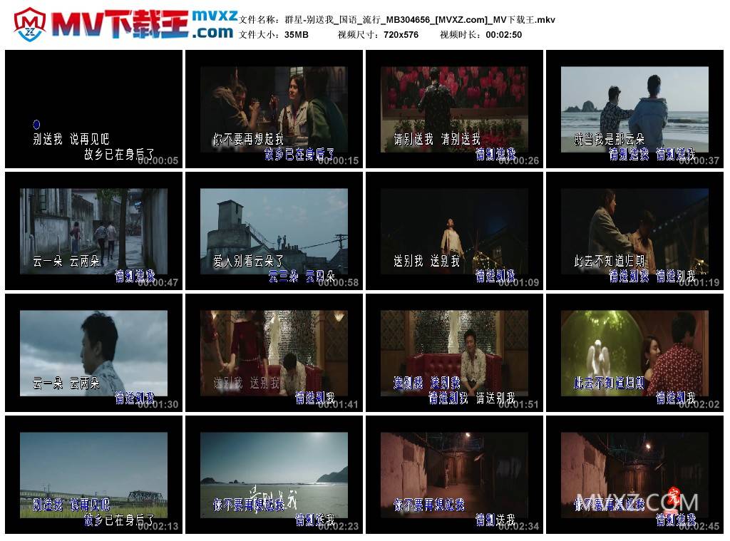 群星-别送我_国语_流行_MB304656